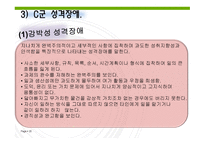 부적응적 인간관계-20