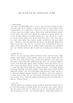내가 추구하고자 하는 한의사로서의 가치9-1
