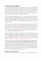 COMPETITIVE DYNAMICS (경쟁 역학)-1