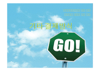 기타결제 방식 국제 팩터링 방식에 의한 결제와 포 페이팅 방식에 의한 결제-1