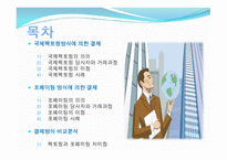 기타결제 방식 국제 팩터링 방식에 의한 결제와 포 페이팅 방식에 의한 결제-2
