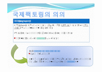 기타결제 방식 국제 팩터링 방식에 의한 결제와 포 페이팅 방식에 의한 결제-4