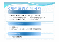 기타결제 방식 국제 팩터링 방식에 의한 결제와 포 페이팅 방식에 의한 결제-5