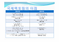 기타결제 방식 국제 팩터링 방식에 의한 결제와 포 페이팅 방식에 의한 결제-7
