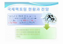 기타결제 방식 국제 팩터링 방식에 의한 결제와 포 페이팅 방식에 의한 결제-9