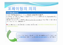 기타결제 방식 국제 팩터링 방식에 의한 결제와 포 페이팅 방식에 의한 결제-11