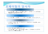 기타결제 방식 국제 팩터링 방식에 의한 결제와 포 페이팅 방식에 의한 결제-12