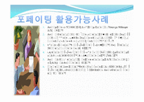 기타결제 방식 국제 팩터링 방식에 의한 결제와 포 페이팅 방식에 의한 결제-15