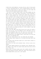 농 어촌 소규모 통폐합 정책-3