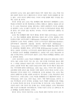 농 어촌 소규모 통폐합 정책-5