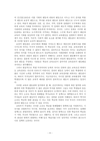 농 어촌 소규모 통폐합 정책-8