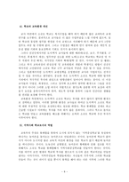 농 어촌 소규모 통폐합 정책-9