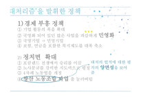 영국에 새로운 바람을 일으키다 마거렛 대처-7