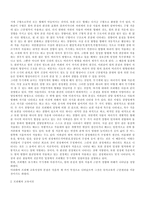 프뢰벨의 생애와 사상-4