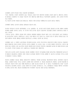 프뢰벨의 생애와 사상-5