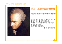 칸트와 인간존중-3
