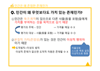 칸트와 인간존중-5