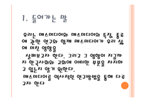 매스미디어의 정의와 종류-4