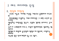매스미디어의 정의와 종류-7