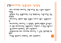매스미디어의 정의와 종류-13