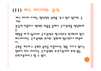 매스미디어의 정의와 종류-17