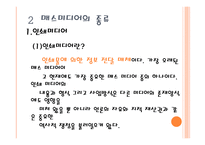 매스미디어의 정의와 종류-18