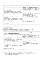 한국 현대사회의 이해 업적주의와 사회적 불평등 능력만큼 보상받는 원리-3