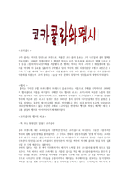 코카콜라와 펩시-1