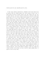 이타적 인간의 출현 -3