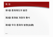 우리나라 중재제도-2