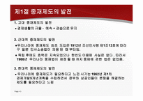 우리나라 중재제도-3