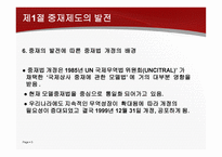 우리나라 중재제도-5