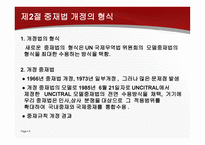 우리나라 중재제도-6