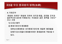 우리나라 중재제도-8