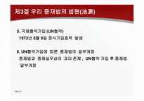 우리나라 중재제도-9