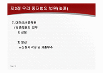 우리나라 중재제도-10