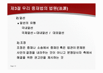 우리나라 중재제도-13