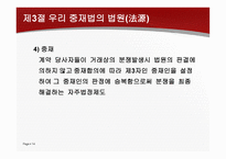 우리나라 중재제도-14