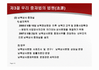 우리나라 중재제도-15