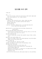 한국인 의국민성보고서 -1