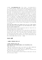 한국사회에서 결혼이 갖는 의미-2