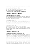 한국사회에서 결혼이 갖는 의미-6