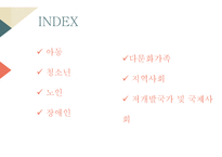 자원봉사론 자원봉사서비스 대상별 특성-2
