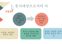 자원봉사론 자원봉사서비스 대상별 특성-3