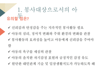 자원봉사론 자원봉사서비스 대상별 특성-6