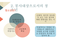 자원봉사론 자원봉사서비스 대상별 특성-7