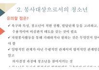 자원봉사론 자원봉사서비스 대상별 특성-10