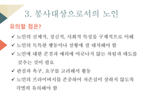 자원봉사론 자원봉사서비스 대상별 특성-14