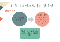 자원봉사론 자원봉사서비스 대상별 특성-15