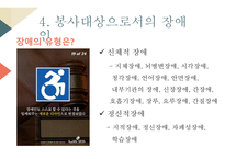 자원봉사론 자원봉사서비스 대상별 특성-16